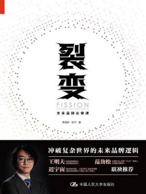 cover image of 裂变